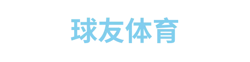球友体育lilintai